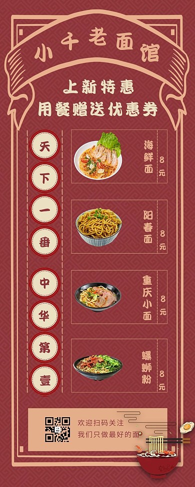 菜单面食面馆红色中国风营销长图
