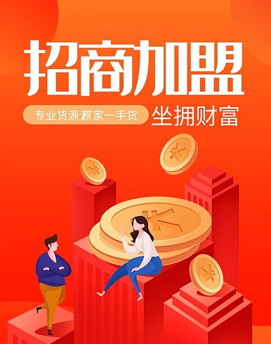 创意电商渐变风格招商加盟banner
