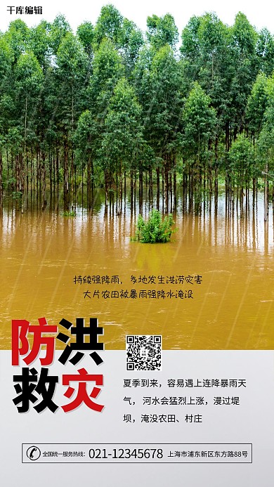 防洪救灾灰色简约大气海报