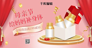 母亲节保健品粉色促销banner