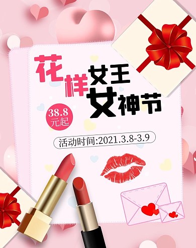 38女神节口红粉色浪漫电商banner