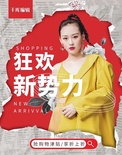 新势力周女装红色复古电商竖版banner