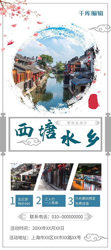 西塘毕业旅行展架