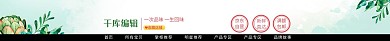 淘宝天猫小清新全屏店招模板素材电商首页