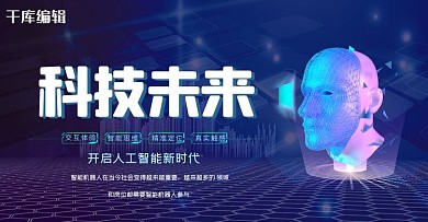 AI人工科技未来智能banner