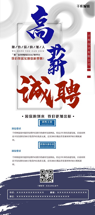 招聘蓝色创意简约风高薪诚聘人才展架易拉宝