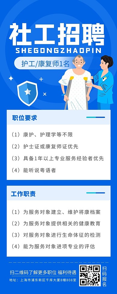 招聘社工矢量插画文字蓝色渐变营销长图