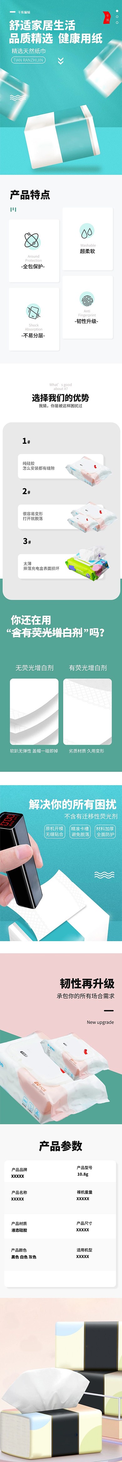 宝宝生活用品消毒湿巾纸详情页
