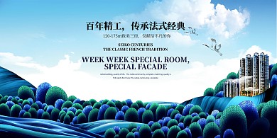 唯美意境房地产展板模板设计