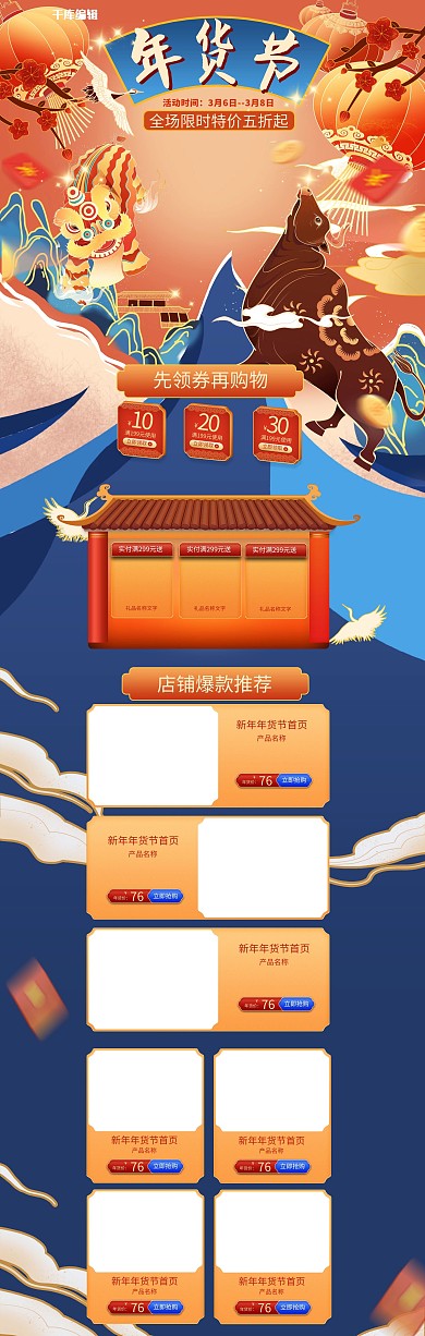 年货节舞狮牛蓝色中国风电商首页