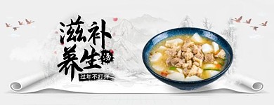 美团饿了么滋补养生汤白色水墨风电商外卖店招banner