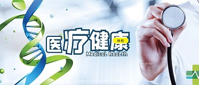医疗健康蓝色医生简约公众号封面图