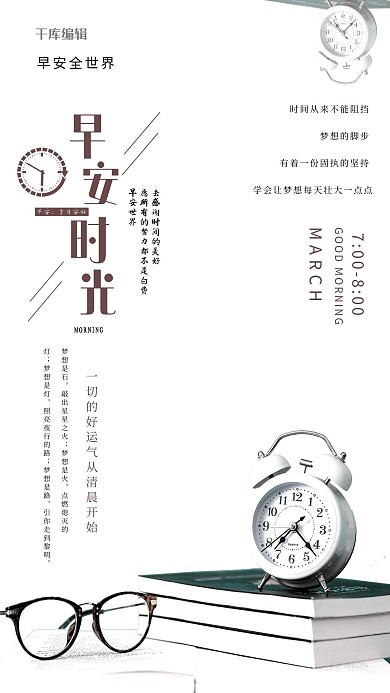 摄影图海报闹钟白色简约海报