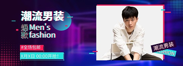 男装服饰促销蓝红色调故障风电商全屏banner
