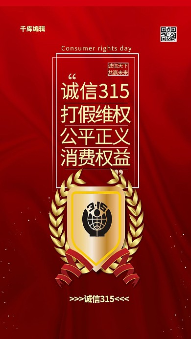 315诚信红金色简约海报