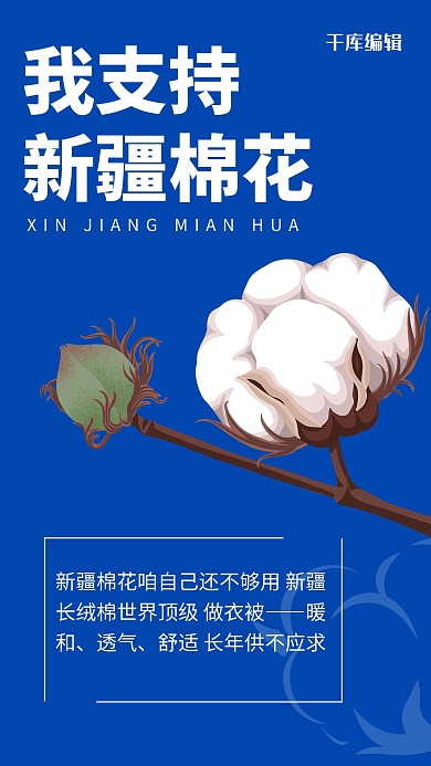 新疆棉花棉花蓝色简约风海报