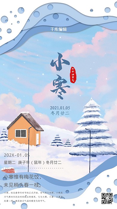 二十四节气小寒蓝色剪纸风海报