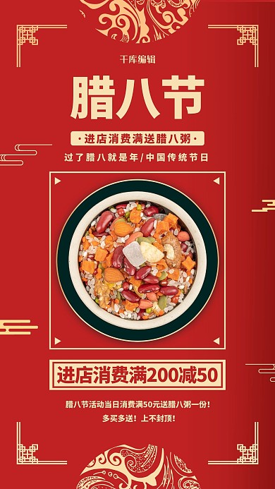 腊八节腊八粥红色简约海报
