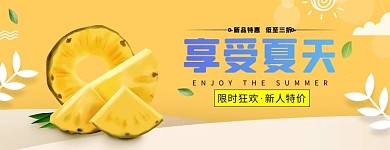 美团享受夏天菠萝黄色清新外卖店招