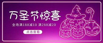 万圣节惊喜南瓜紫色霓虹 渐变公众号封面