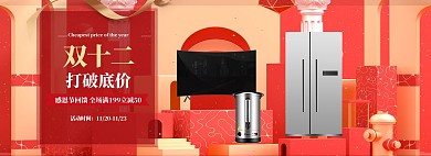 天猫手机家电促销双十二banner