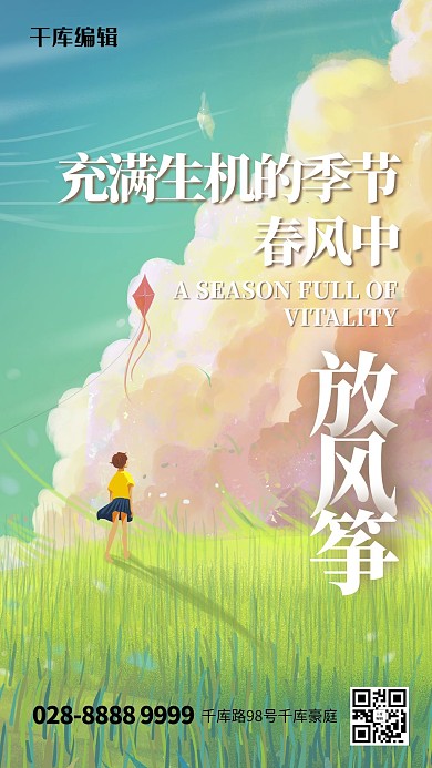 春游放风筝绿色春游海报