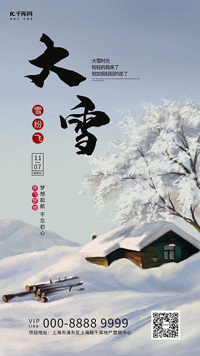 大雪雪花灰色创意海报