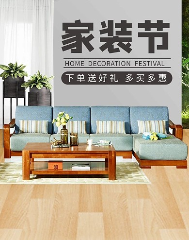 小清新简约家装节大促沙发家具家居电商banner