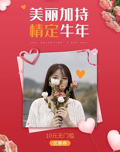 牛年情人节女装促销红色调简约风电商banner