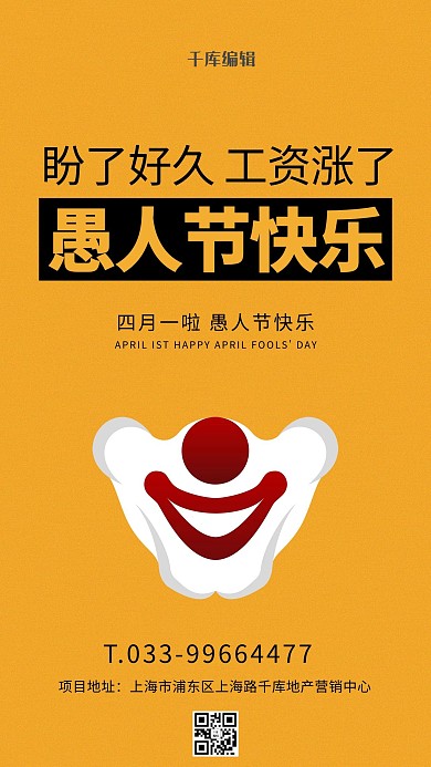 愚人节小丑橙色家悦创意海报