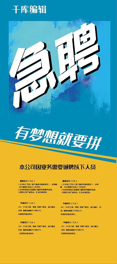 招聘急聘蓝色简约展板展架