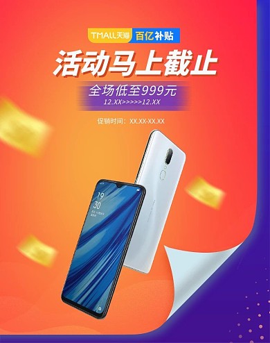数码电子产品手机橘色海报