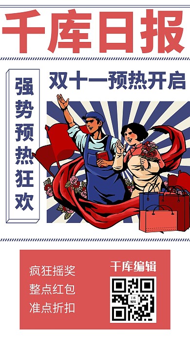双十一预热劳动人民蓝色日报风