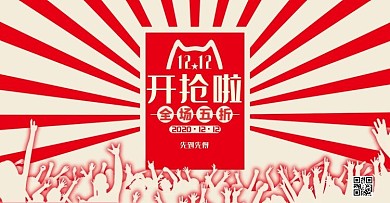 双11双12红色国民风电商海报
