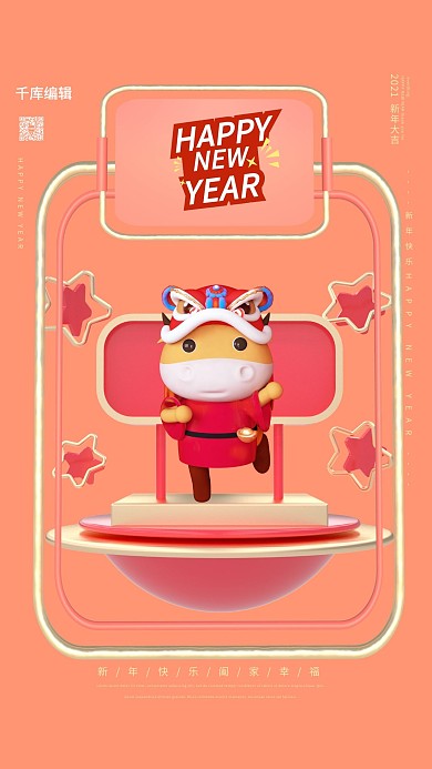 新年快乐新年牛橙色红色中国风海报