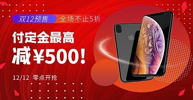 双十二预售红色渐变电商banner