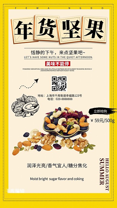 春节促销坚果黄色创意海报