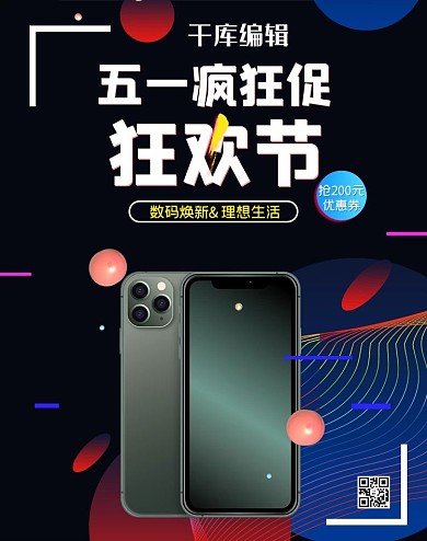 五一劳动节手机数码黑色电商banner