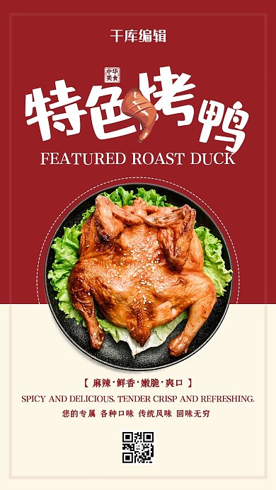 创意简约特色烤鸭海报