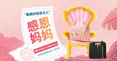 母亲节女包粉色手绘电商横版banner