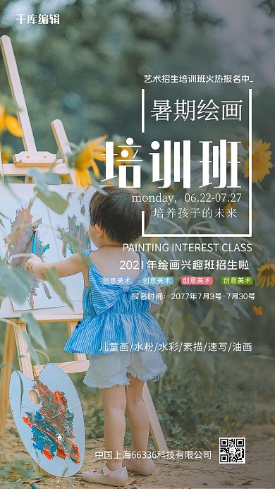 美术班绘画绿色简约海报