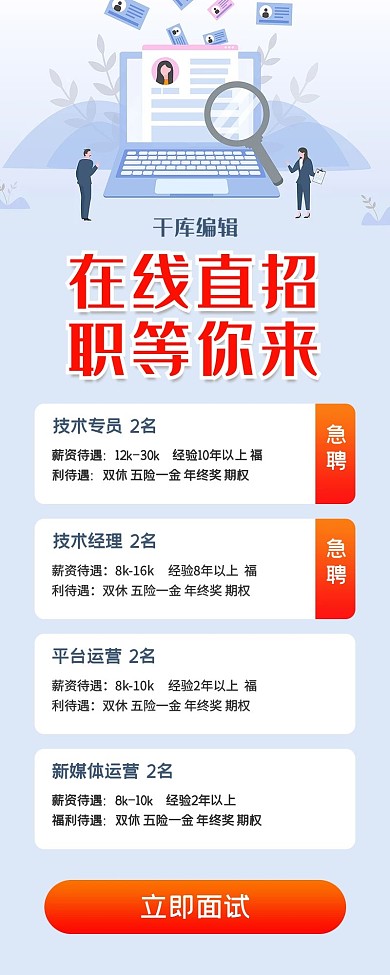 招聘手机H5灰色大气营销长图