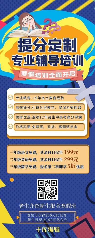 教育培训几何蓝色创意简约营销长图