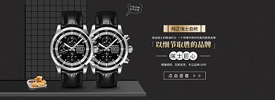 黑色高端手表轮播海报banner