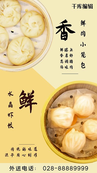 美食餐饮中式面点早餐黄色简约手机海报