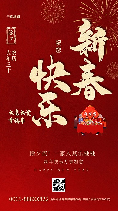 除夕卡通人物红色创意海报