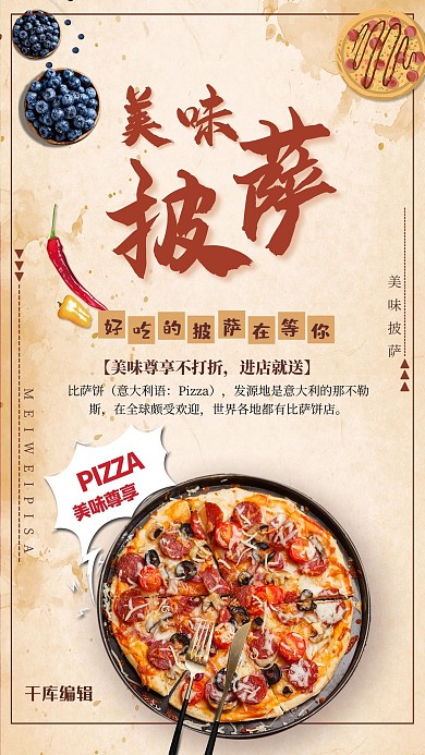 美食披萨红色创意海报
