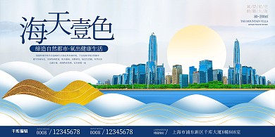 房地产开盘售楼蓝金色渐变山水风促销展板