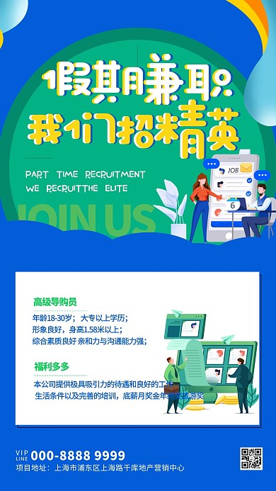 兼职招聘精英元素蓝色蓝色海报