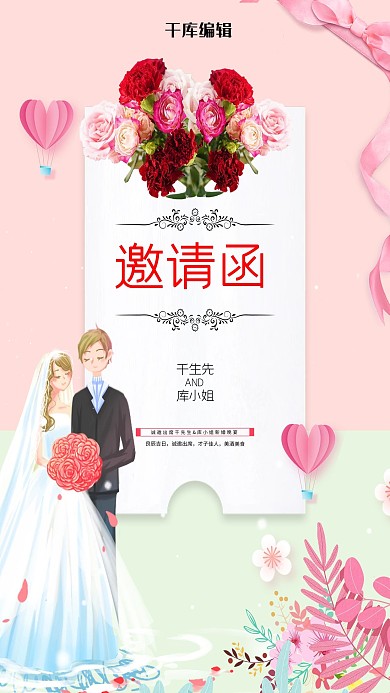 婚礼邀请函情侣粉色创意海报